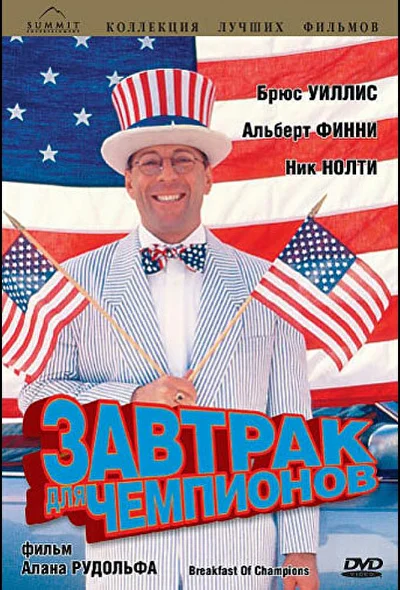 Постер к фильму