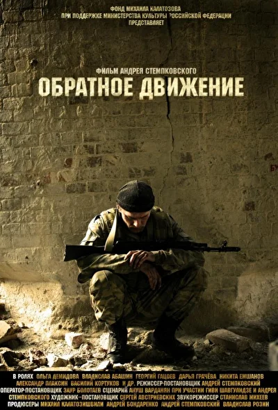 Постер к фильму