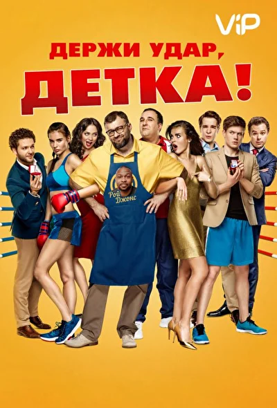 Постер к фильму