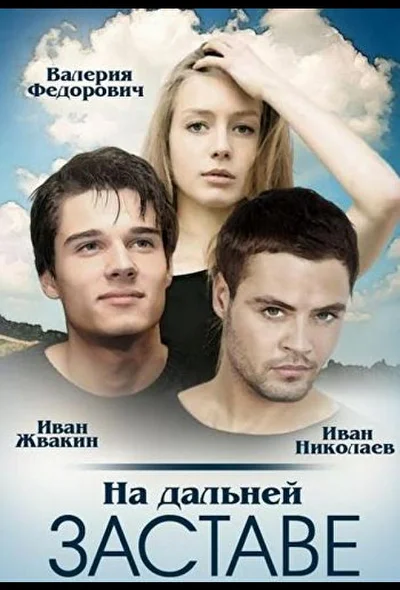 Постер к фильму