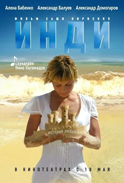 Постер к фильму