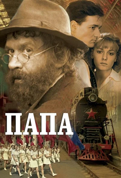 Постер к фильму