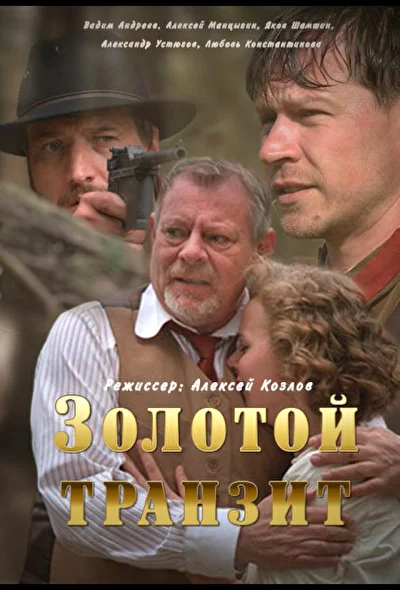 Постер к фильму
