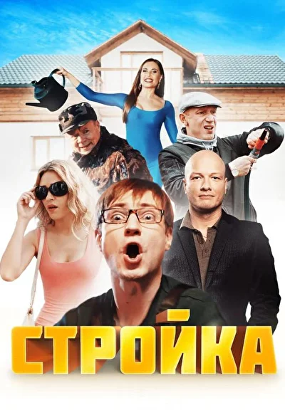 Постер к фильму