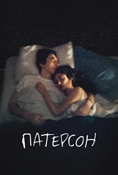 Постер к фильму