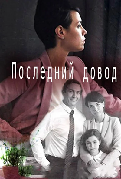 Постер к фильму