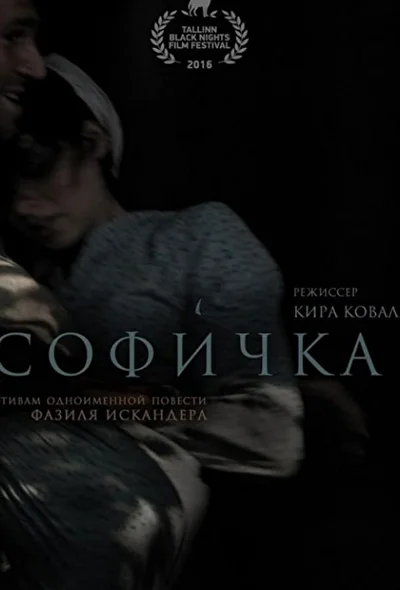 Постер к фильму