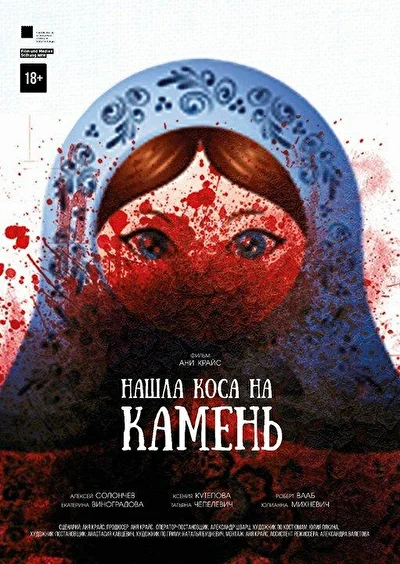 Постер к фильму