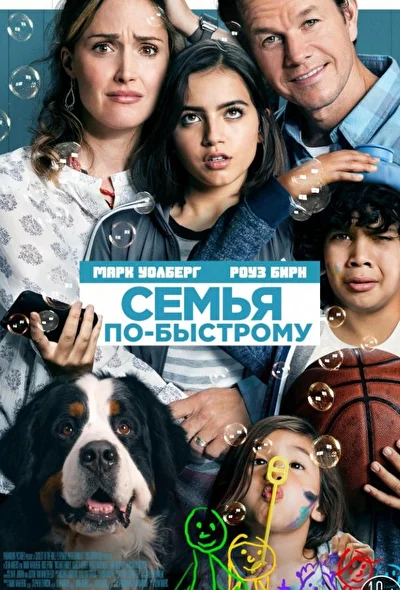 Постер к фильму Семья по-быстрому