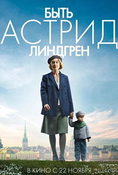 Постер к фильму