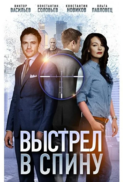 Постер к фильму