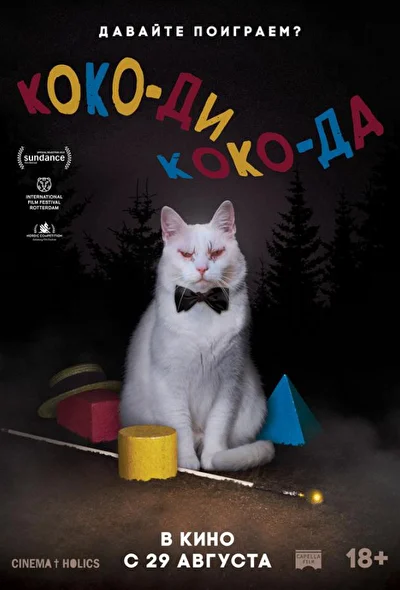 Постер к фильму