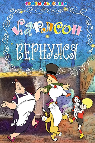 Постер к фильму
