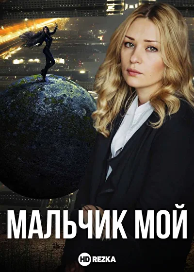 Постер к фильму