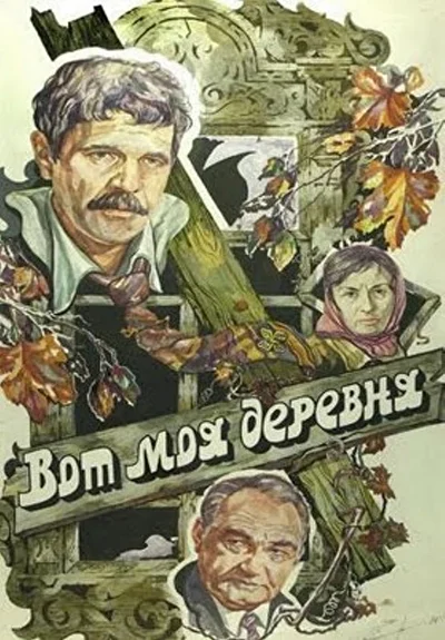 Постер к фильму