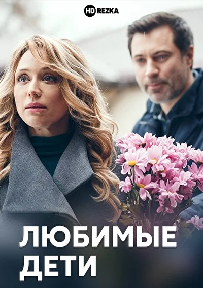 Постер к фильму