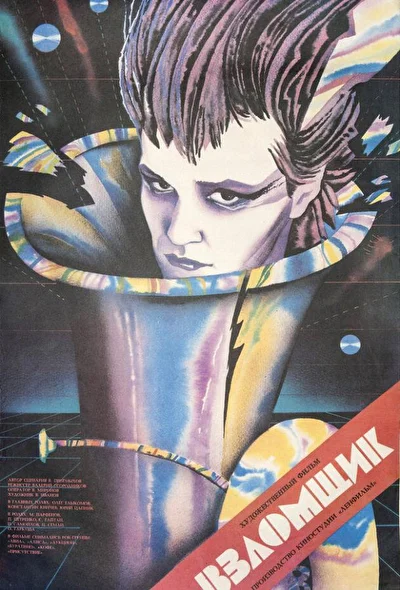 Постер к фильму