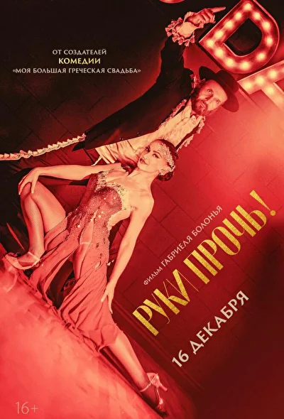 Постер к фильму