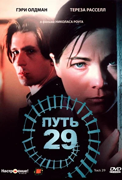 Постер к фильму Путь 29