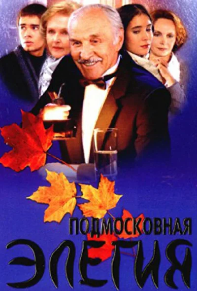 Постер к фильму