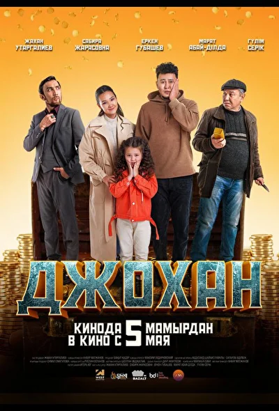 Постер к фильму