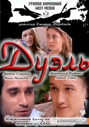 Постер к фильму