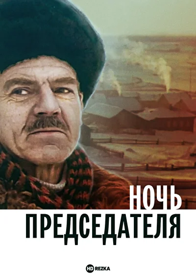 Постер к фильму