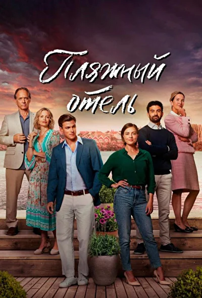 Постер к фильму