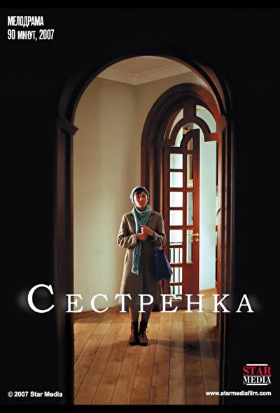 Постер к фильму