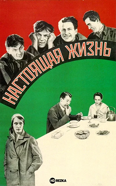 Постер к фильму