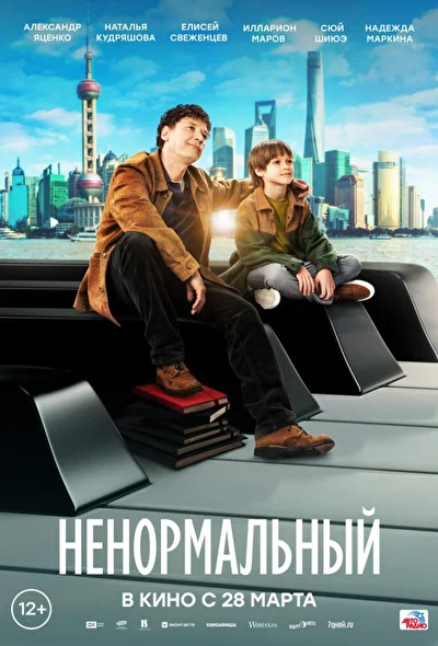 Постер к фильму