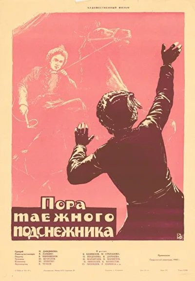 Постер к фильму