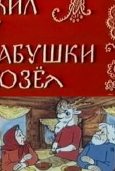 Постер к фильму