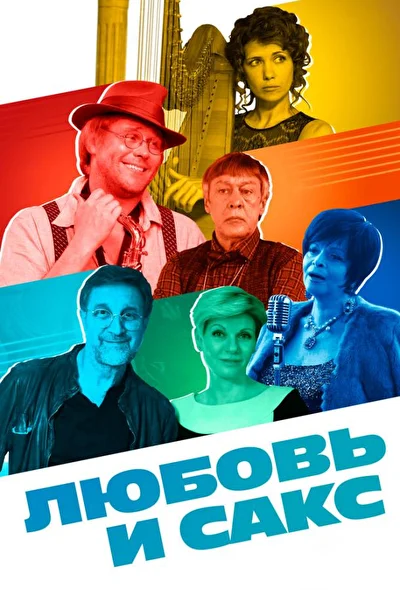 Постер к фильму